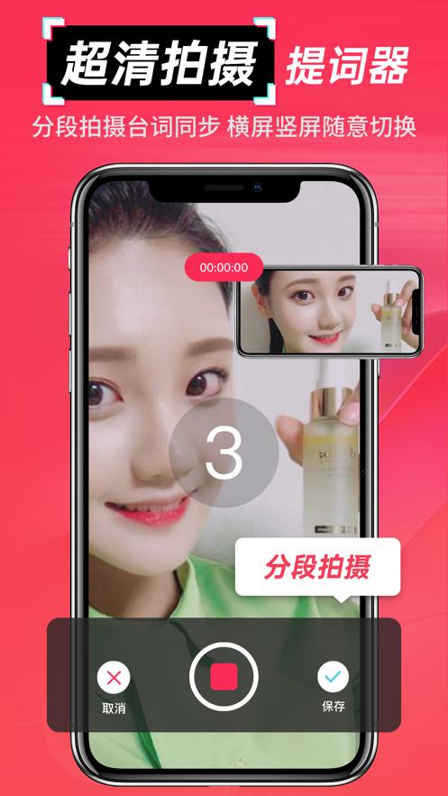 悬浮提词器