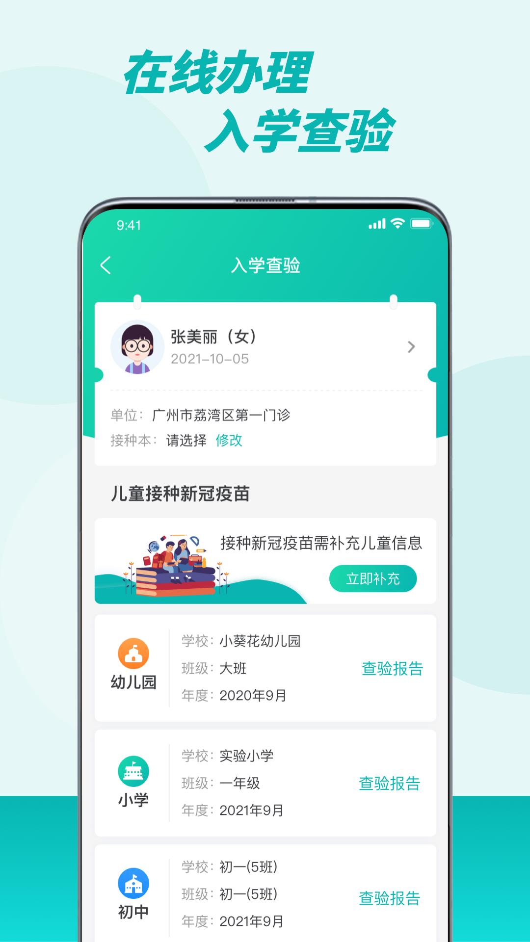 粤苗app截图3