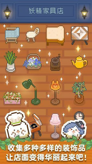 妖精面包房官方版 v1.3.5