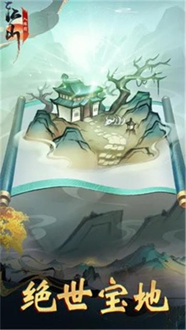 江山入阵图截图1