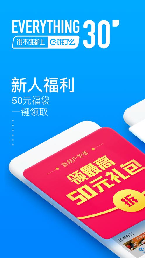 饿了么截图0