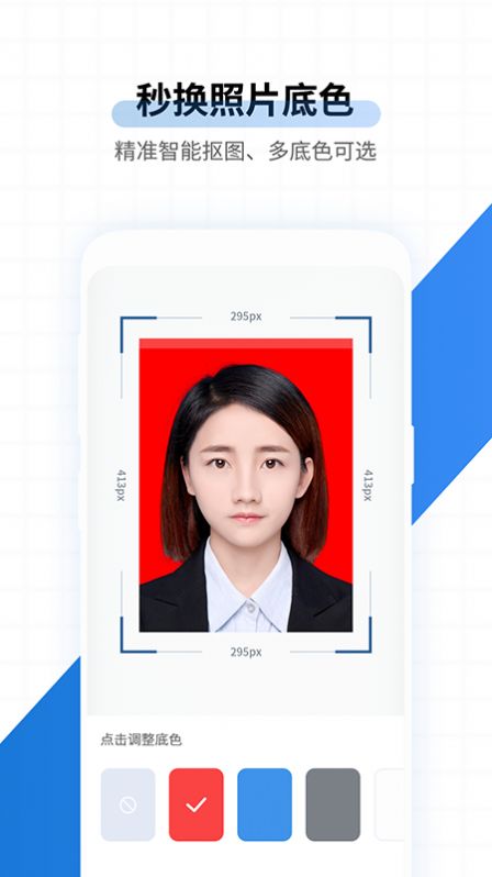 速拍证件照制作软件app下载 截图0