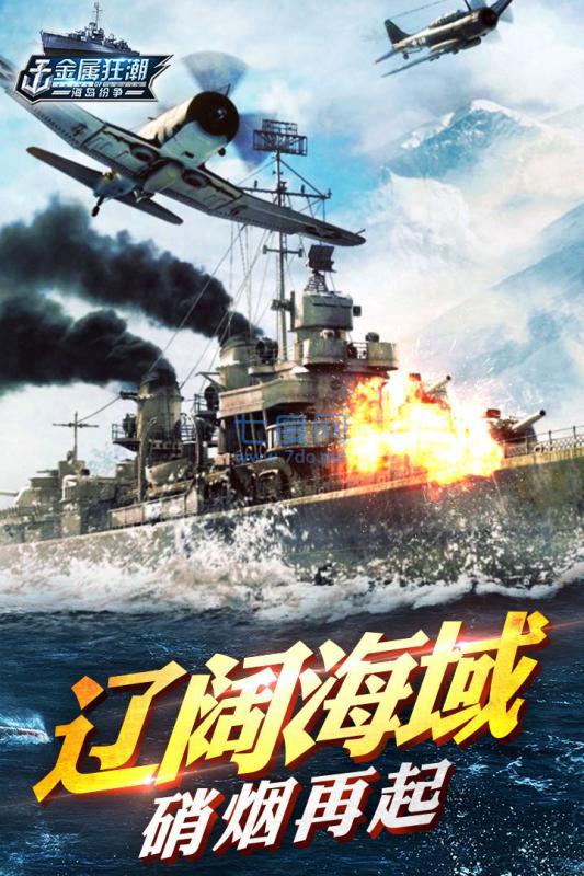 九游金属狂潮 v1.0.2