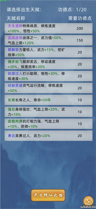 修仙家族模拟器破解版