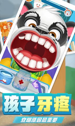 孩子牙疼怎么办游戏最新版 截图0