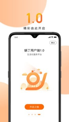 蜗丁用户端APP官网下载图片1