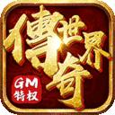 传奇世界赚钱版