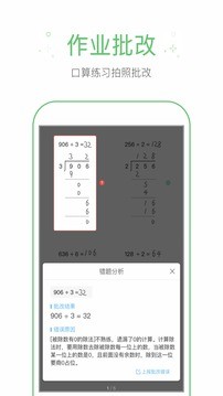 作业帮手截图2