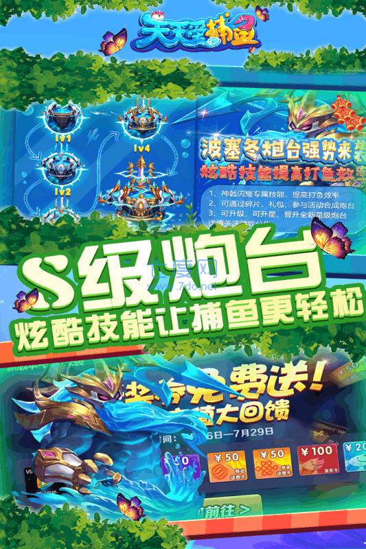 天天爱捕鱼官方版最新版