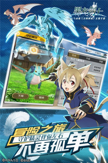 刀剑神域游戏 v2.5.0