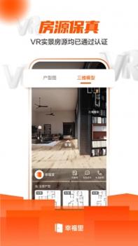 幸福里房源截图1