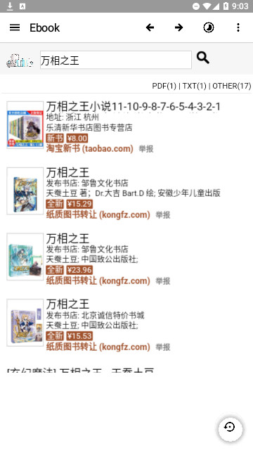 ebook阅读器