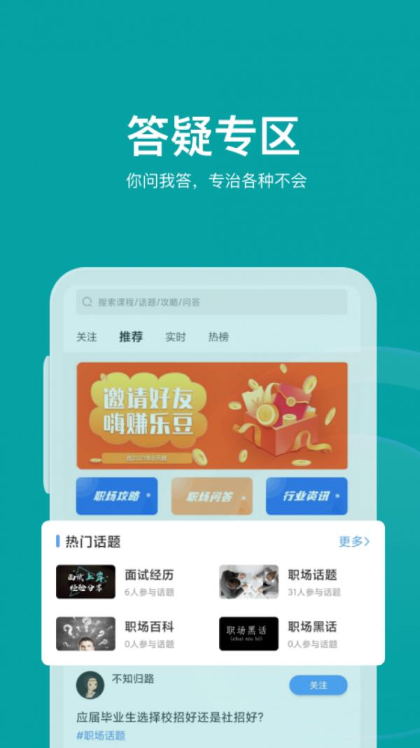 伯乐智才最新版