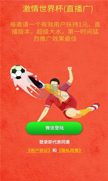 激情世界杯截图0