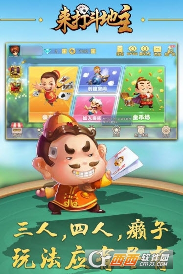 来打斗地主截图0