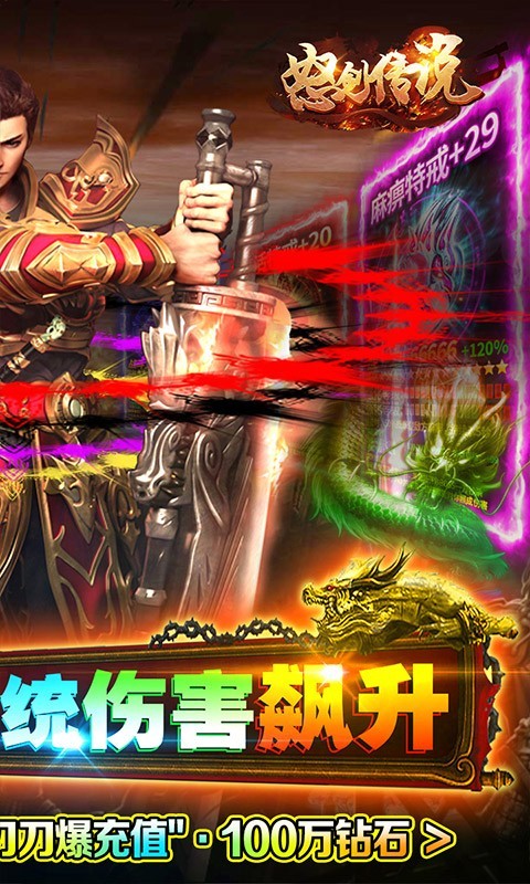 怒剑传说打金版截图2