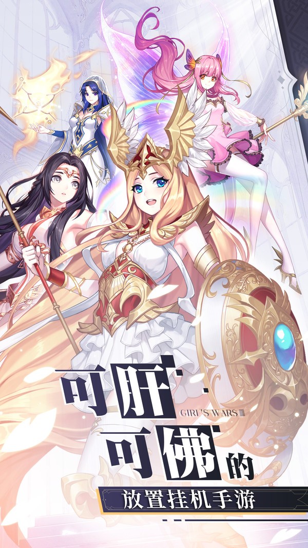 少女战争手游 v1.0.0