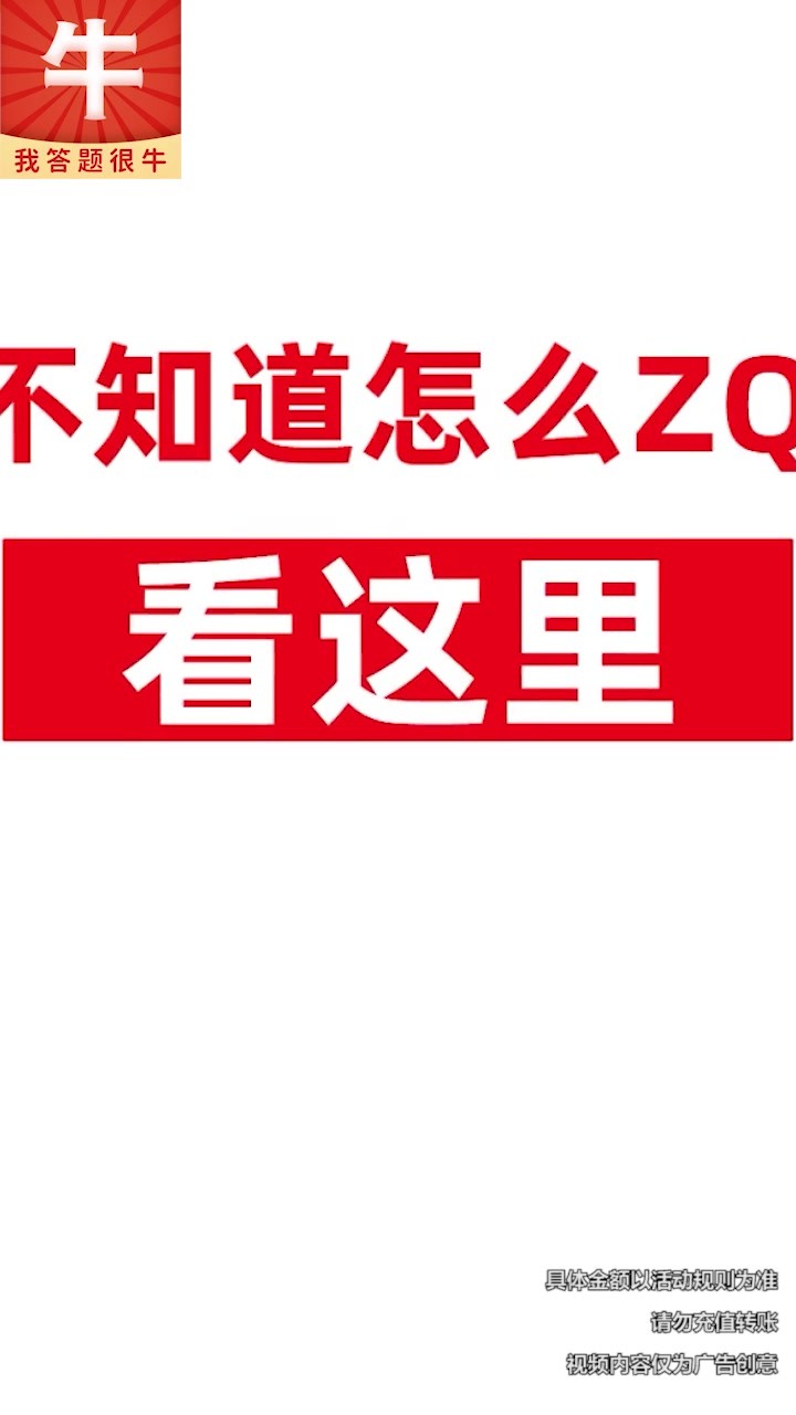 我答题很牛红包版截图0