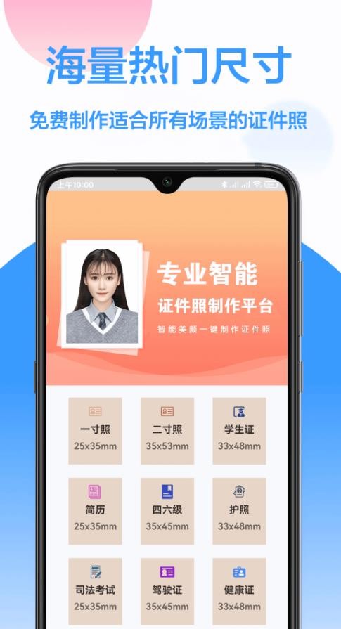 易拍证件照截图1