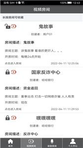 Room会议室截图0