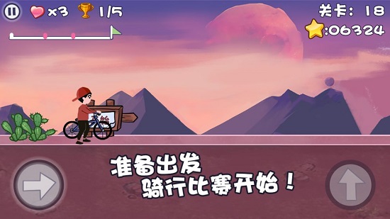 极品自行车飞车戏