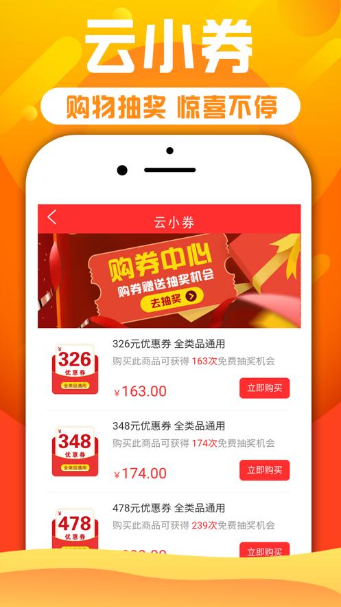 云小券截图1