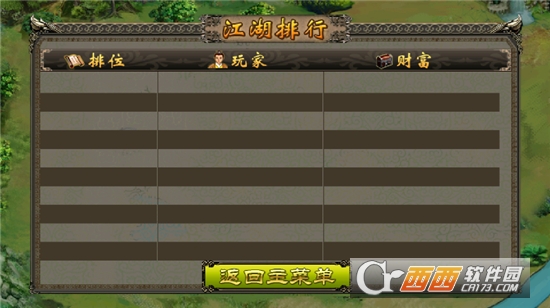 江湖谋生记 v1.0.1 安卓版