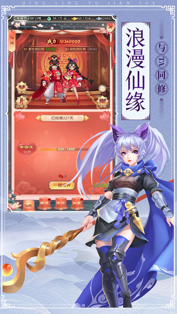 青灵御剑诀之仙缘手游官方版下载  v4.2.1