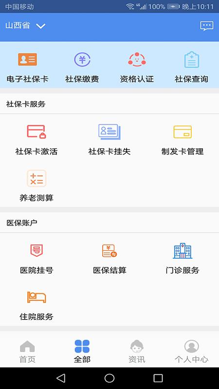 民生山西最新版截图0