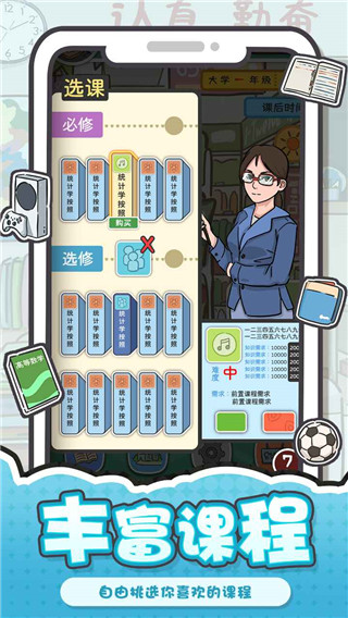 我和我的大学官方正版 v1.3