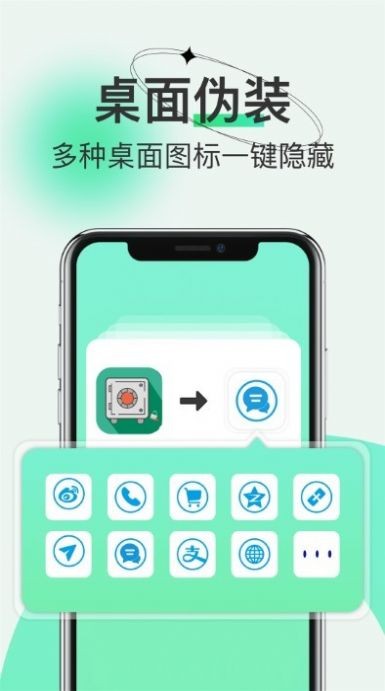 隐私保险管家截图0