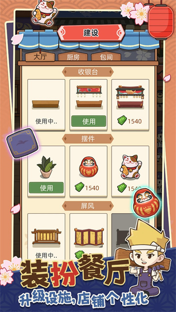 梦想寿司店无限钻石  v4.0.4