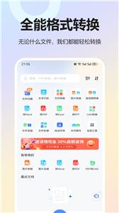 文档格式转换器