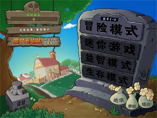 植物大战僵尸无尽版中文版截图0