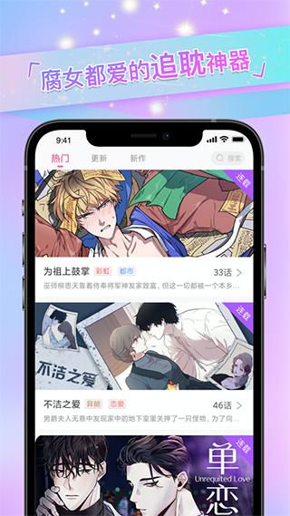 一耽漫画免广告版截图1