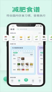 辟谷减肥助手截图1