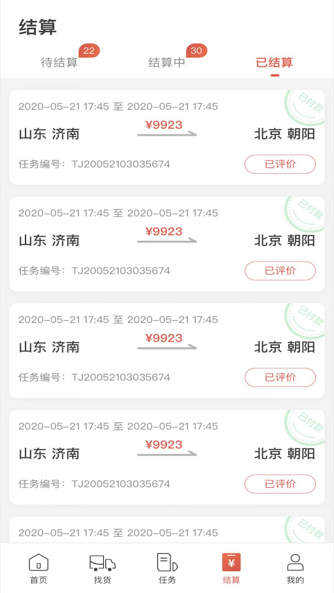 京驿货车截图3
