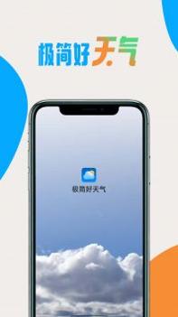 极简好天气截图2