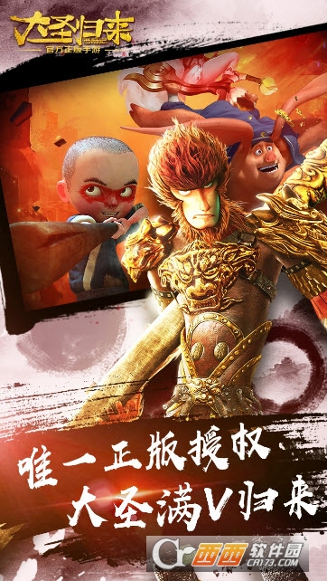 西游记之大圣归来BT版 v4.0.0安卓版