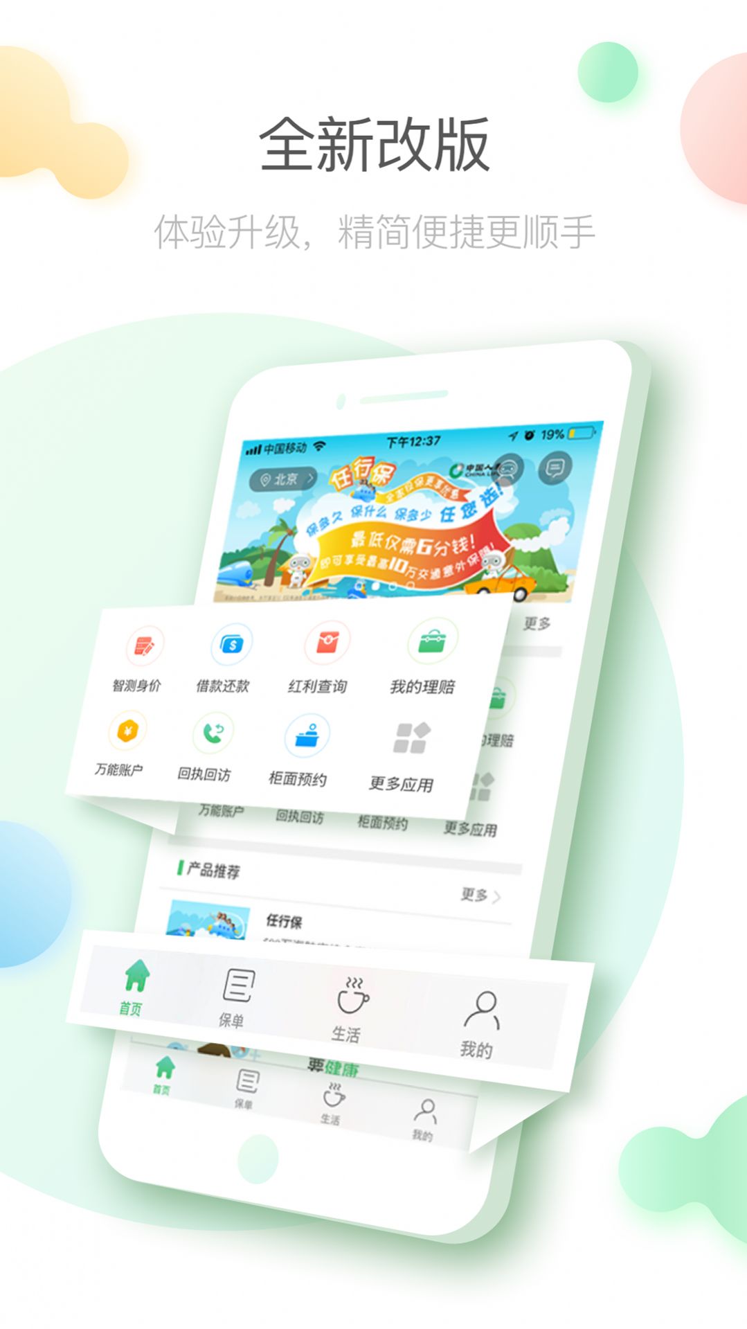 国寿e宝APP官方下载安装安卓最新版图片2