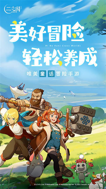 二之国交错世界国服截图0