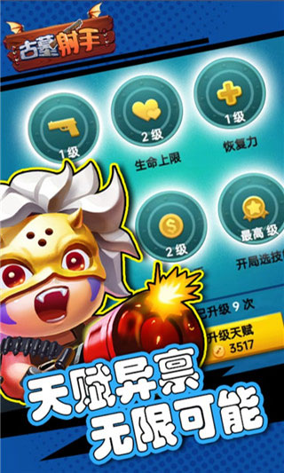 古墓射手官方版截图1
