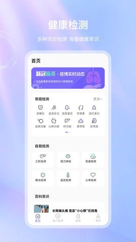 血压体检宝  v3.2.4