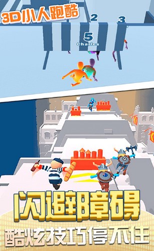 3D小人跑酷  v1.0.0