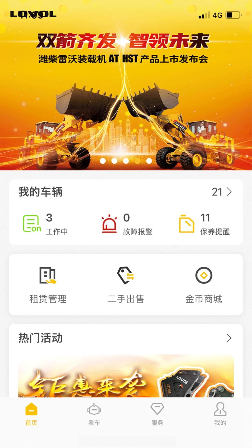 智能雷沃截图1