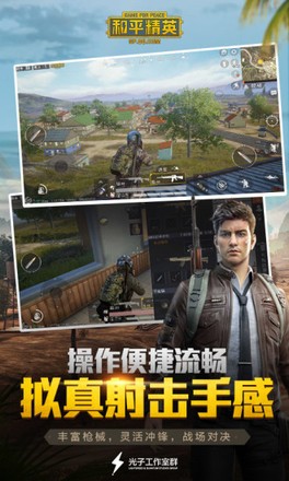 和平精英1.10.12版本截图3