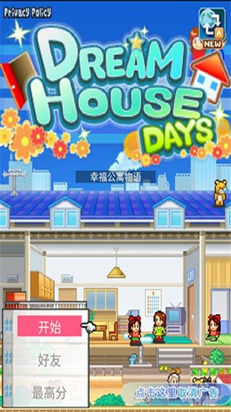 住宅梦物语2最新debug版截图0