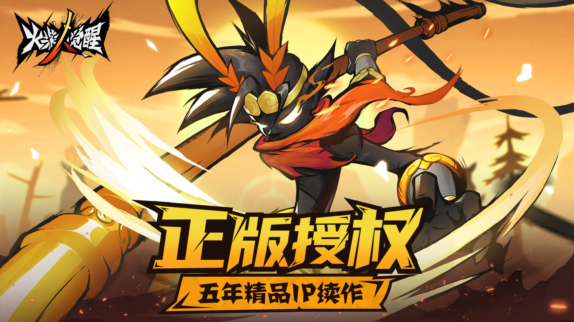 火柴人觉醒手机版下载