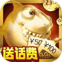 疯狂的捕鱼