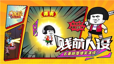 乌龙院之活宝传奇蘑菇头联名版 V 1.0